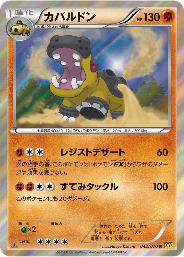 Hippowdon 042 1st Edition holo