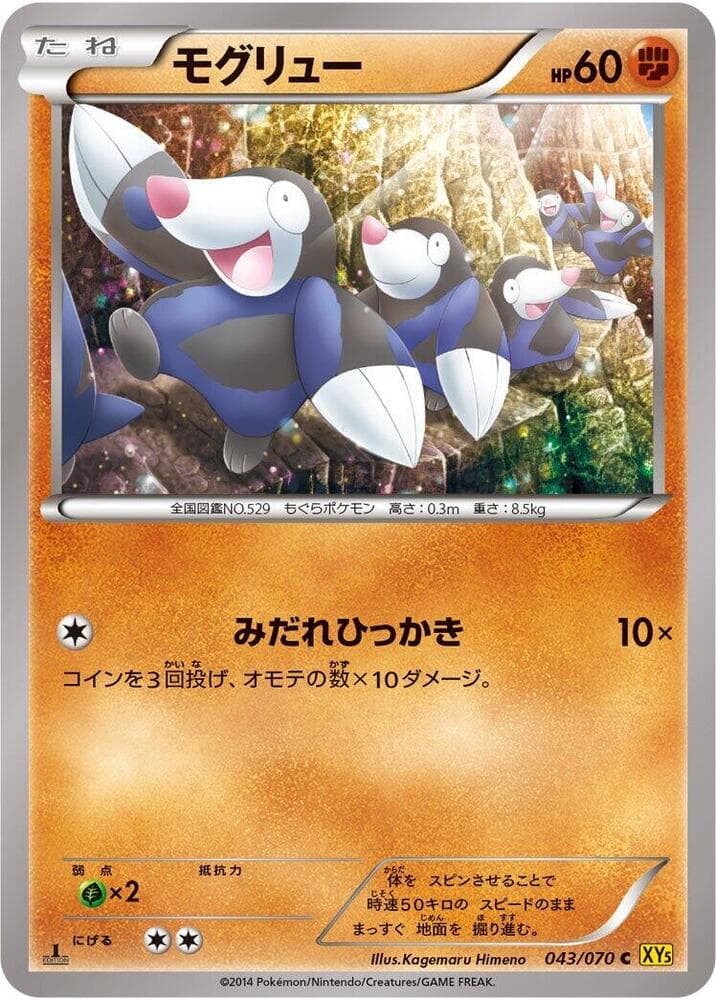 Drilbur 043