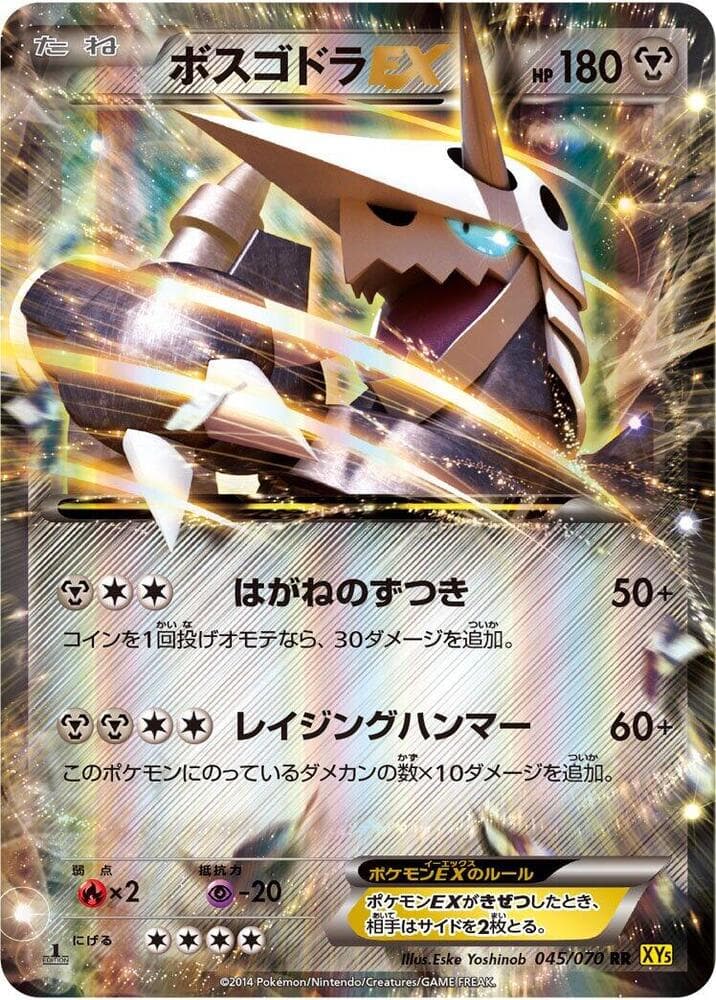 Aggron-EX 045 1st Edition holo