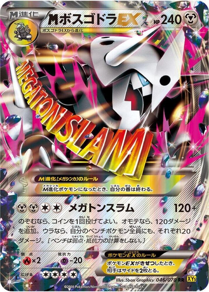 M Aggron-EX 046