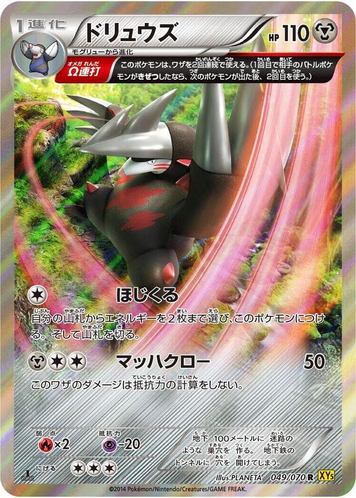 Excadrill 049 1st Edition holo
