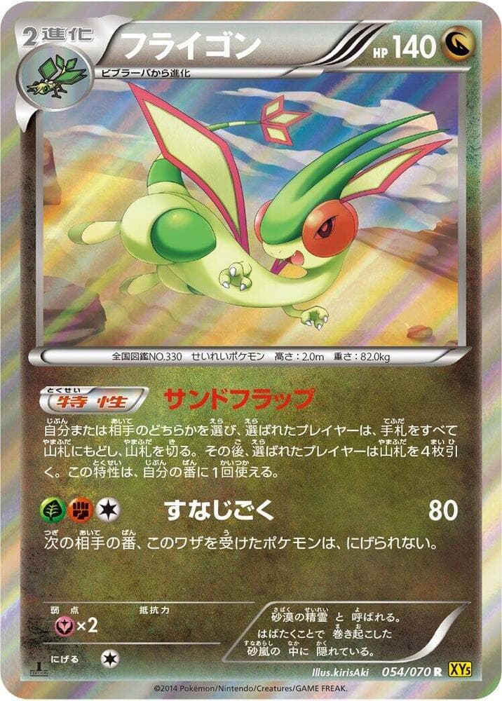Flygon 054