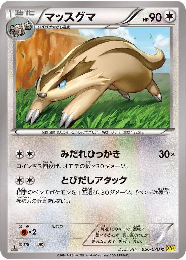 Linoone 056 1st Edition