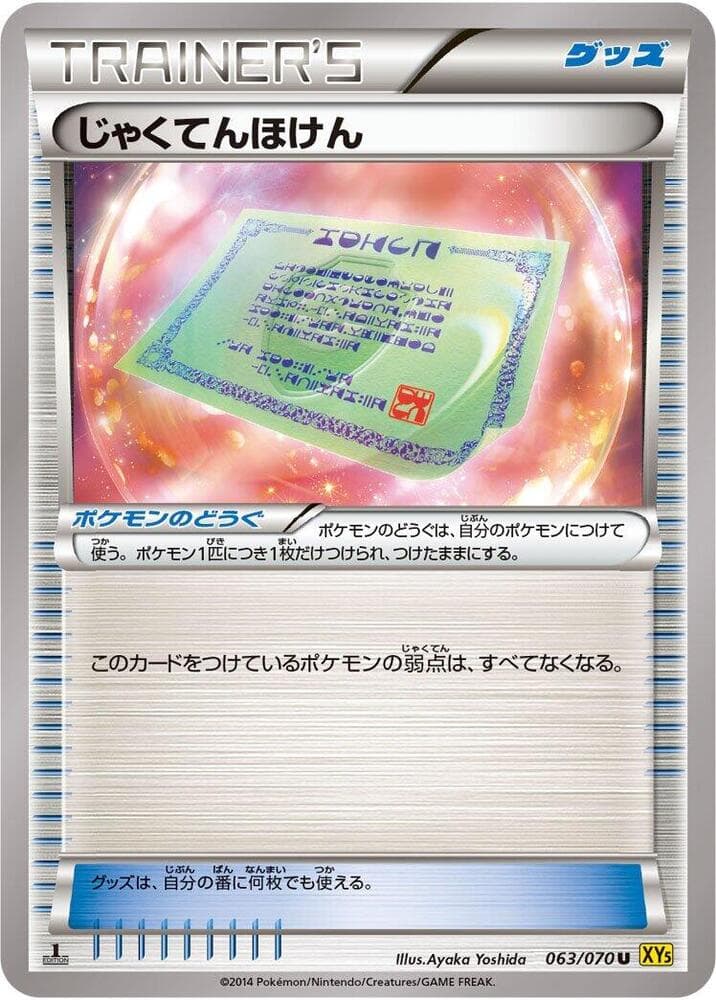 Weakness Policy 063 1st Edition