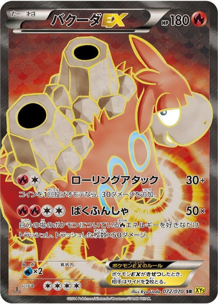 Camerupt-EX 072 1st Edition holo