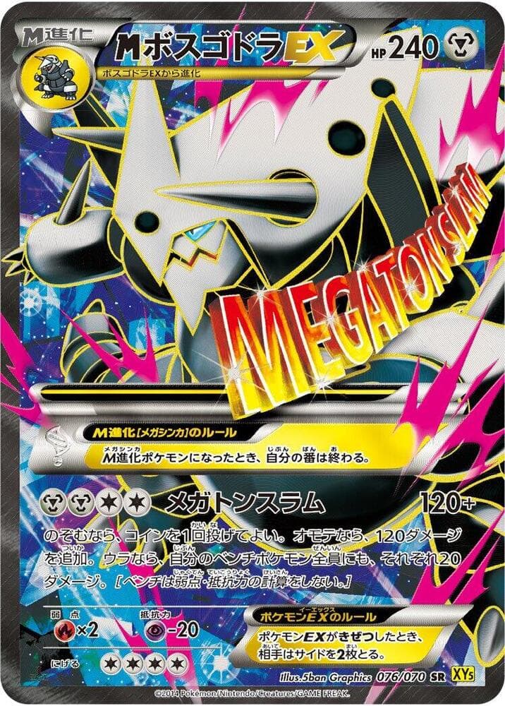 M Aggron-EX 076 1st Edition holo