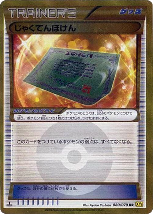 Weakness Policy 080 1st Edition holo