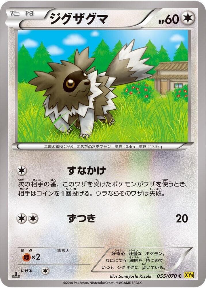 Zigzagoon 55 Unlimited