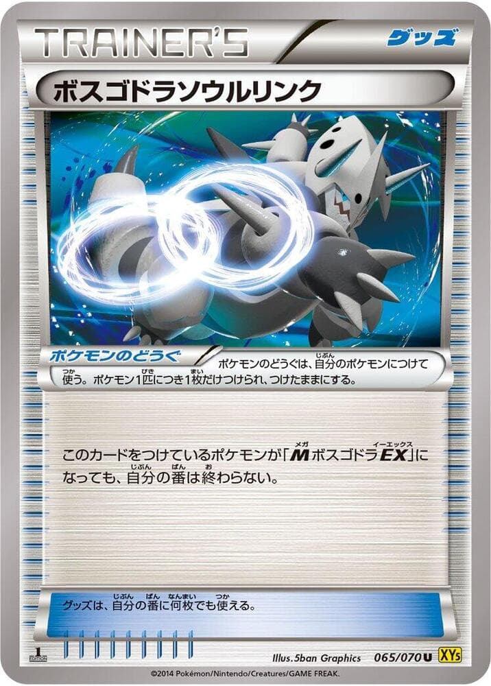 Aggron Spirit Link 65