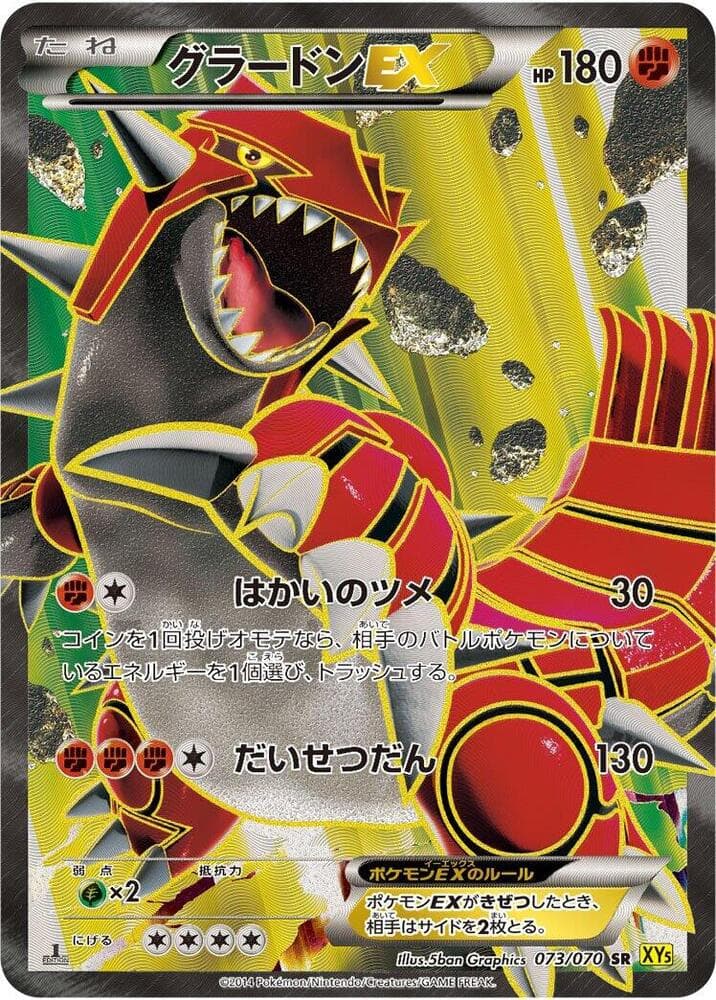 Groudon EX 73
