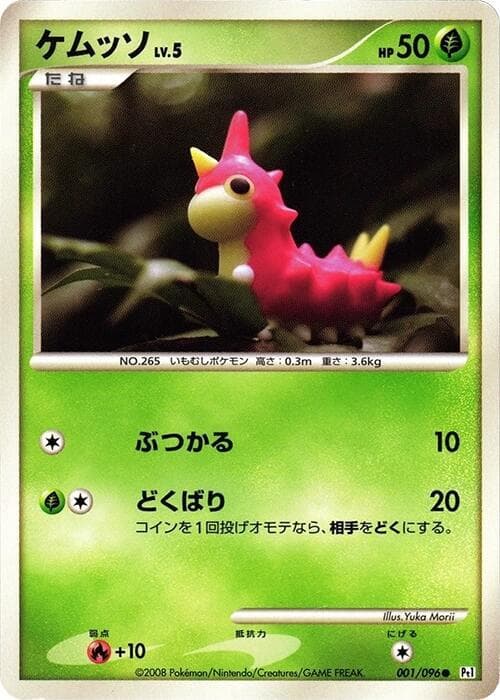 Wurmple 001 1st Edition