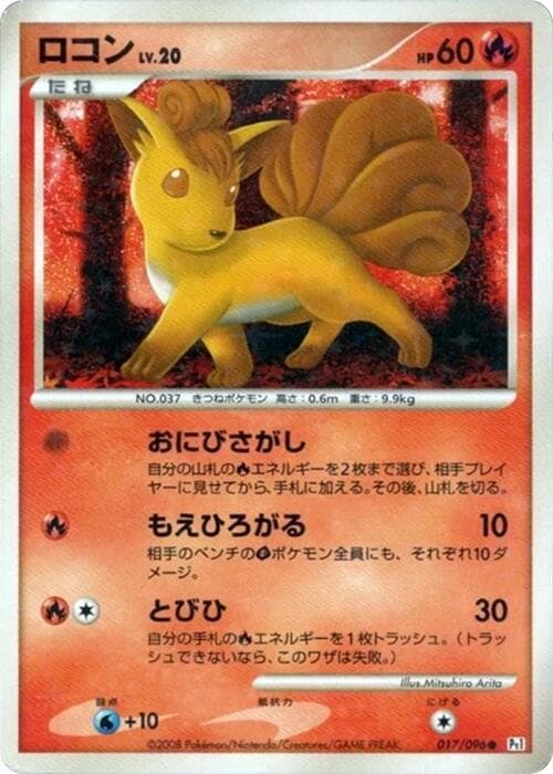 Vulpix 017