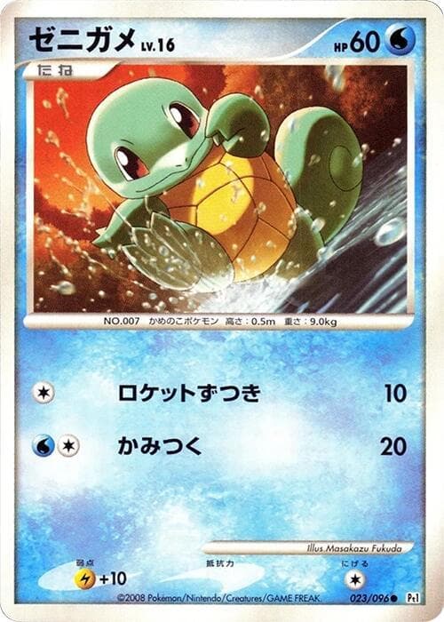 Squirtle 023