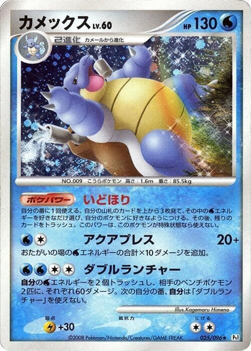 Blastoise 025