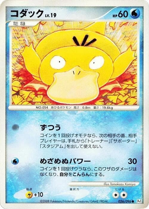 Psyduck 026 1st Edition