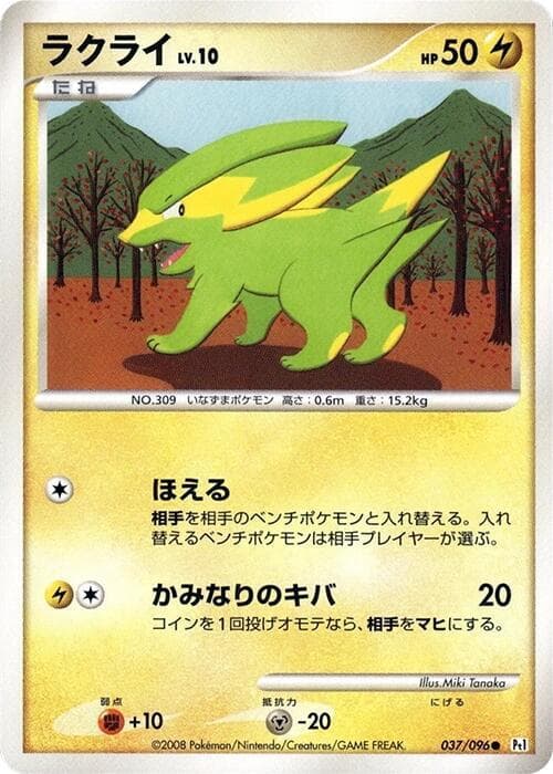 Electrike 037