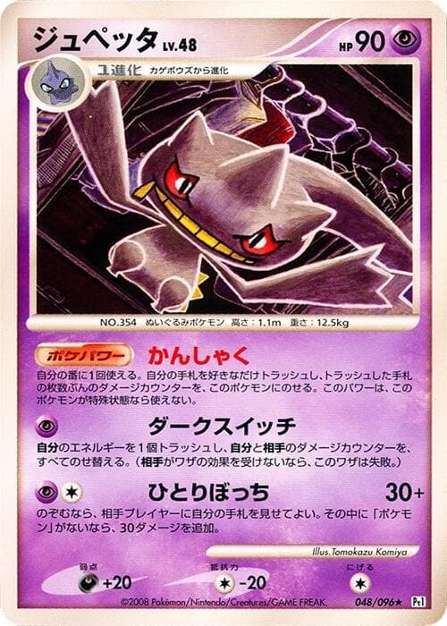 Banette 048