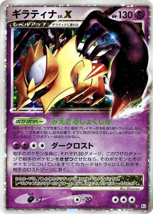 Giratina LVX 052 1st Edition holo
