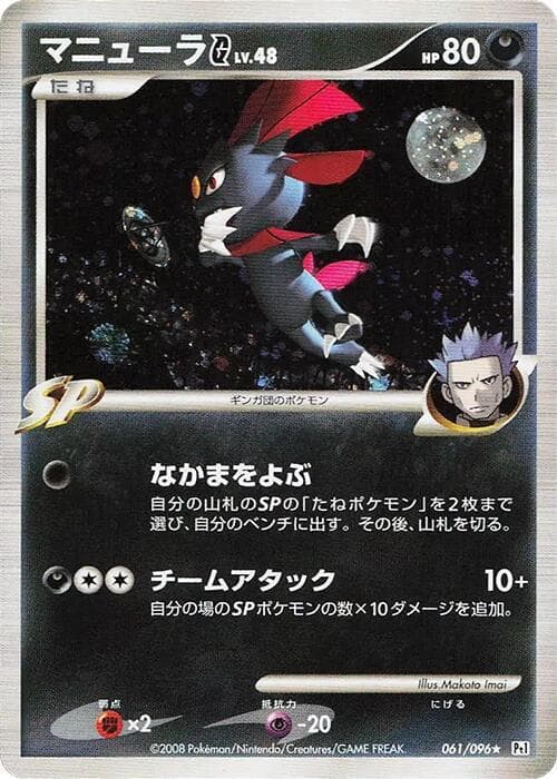 Weavile G 061 1st Edition holo