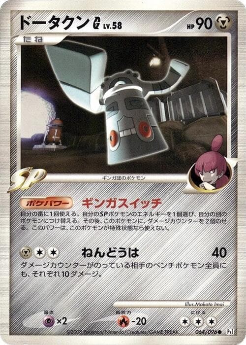 Bronzong G 064 1st Edition