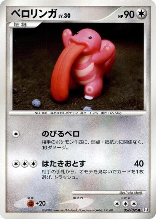 Lickitung 067
