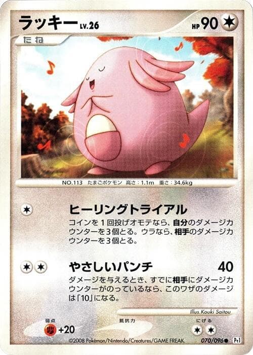 Chansey 070 1st Edition
