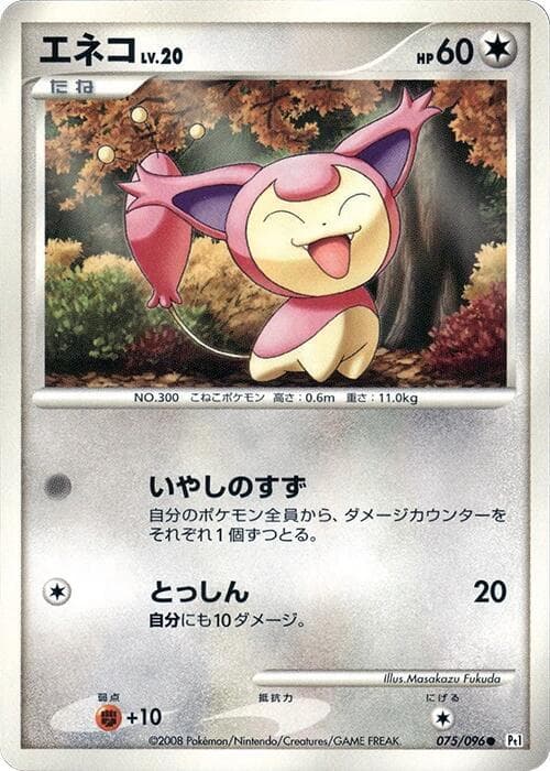 Skitty 075