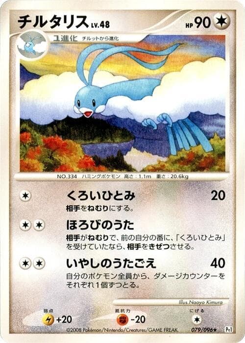 Altaria 079