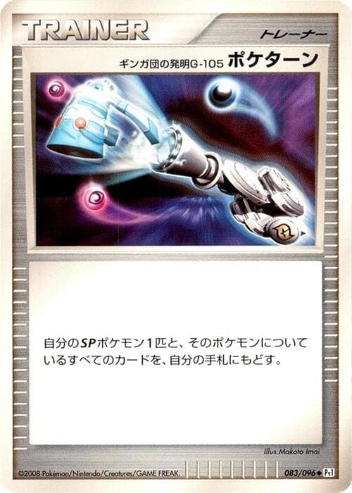 Team Galactics Invention G 105 Poke Turn 083 1st Edition