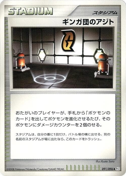 Galactic HQ 091