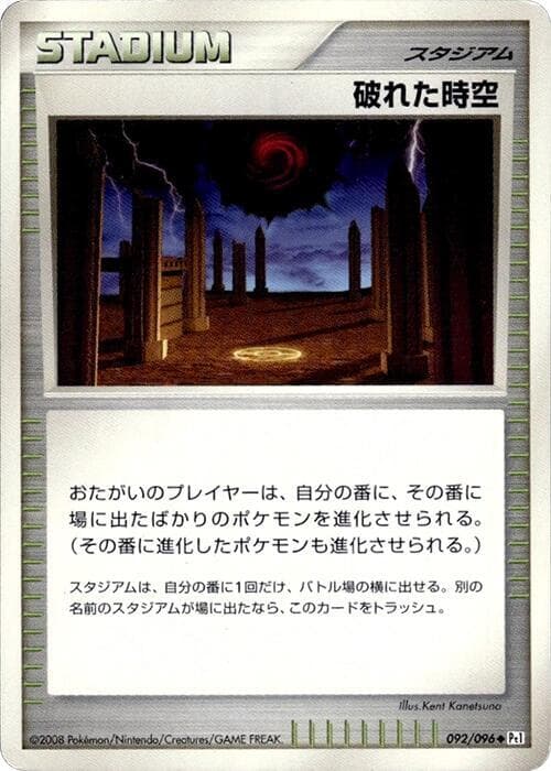Broken Time Space 092 1st Edition