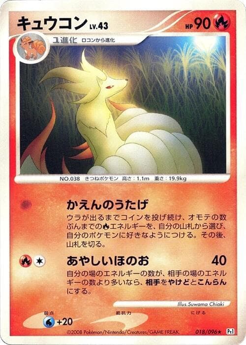 Ninetales 18