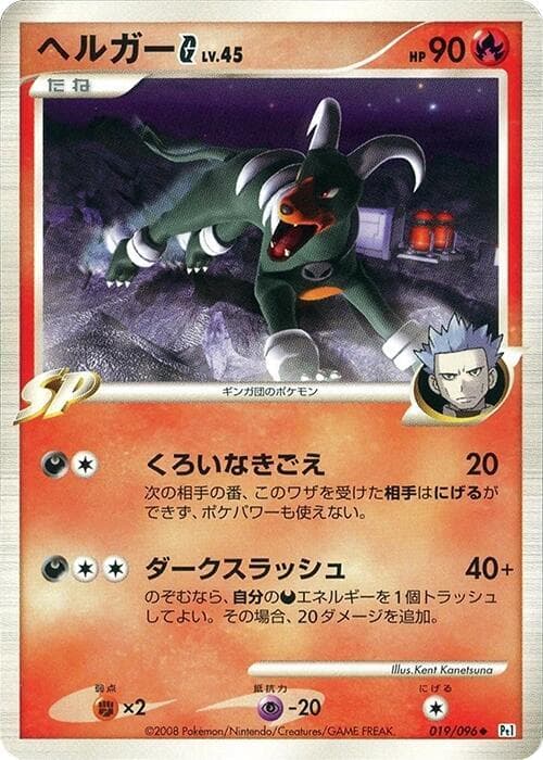 Houndoom G 19 Unlimited