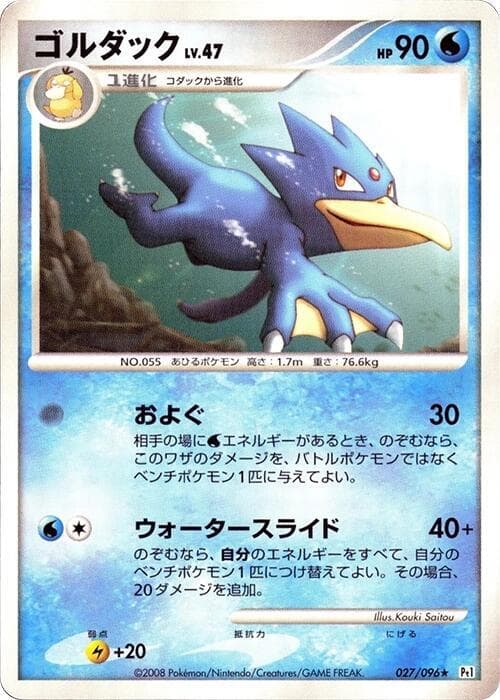 Golduck 27 Unlimited