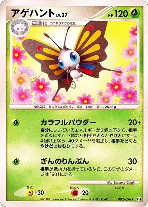 Beautifly 3
