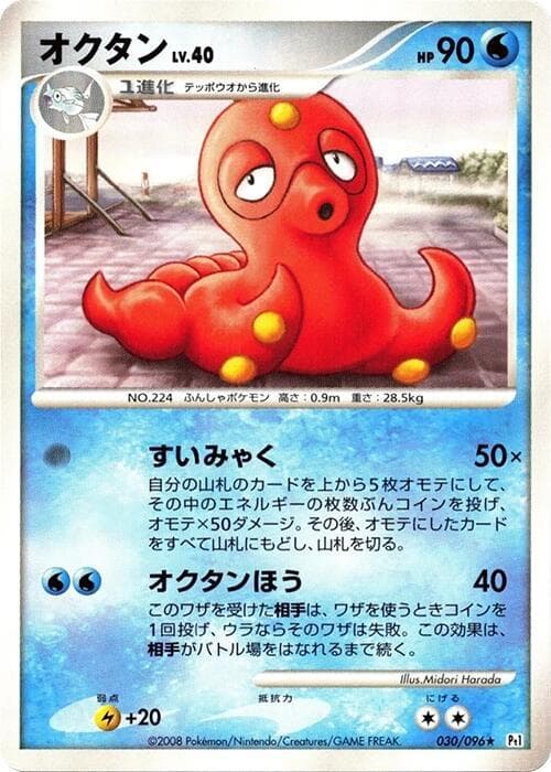 Octillery 30 Unlimited