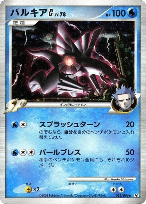 Palkia G 32 Unlimited holo