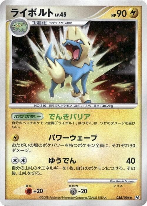 Manectric 38