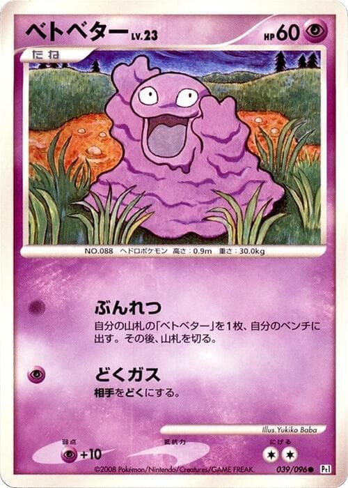 Grimer 39 Unlimited