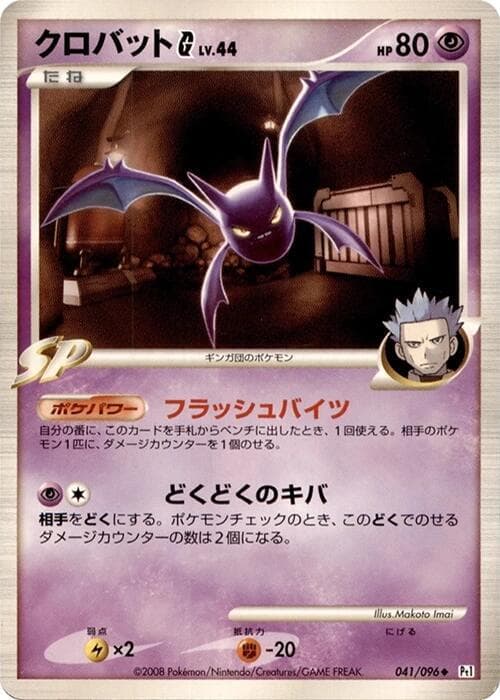 Crobat G 41 Unlimited