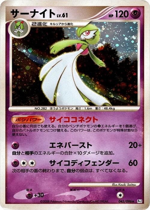 Gardevoir 45 Unlimited holo