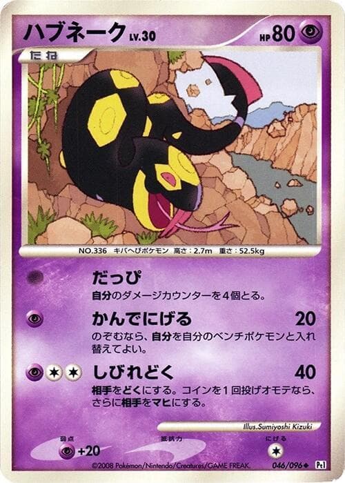 Seviper 46 Unlimited
