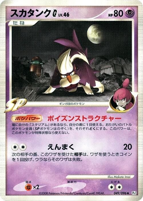 Skuntank G 49