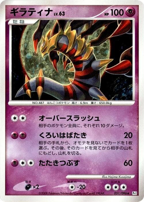 Giratina 51 Unlimited holo