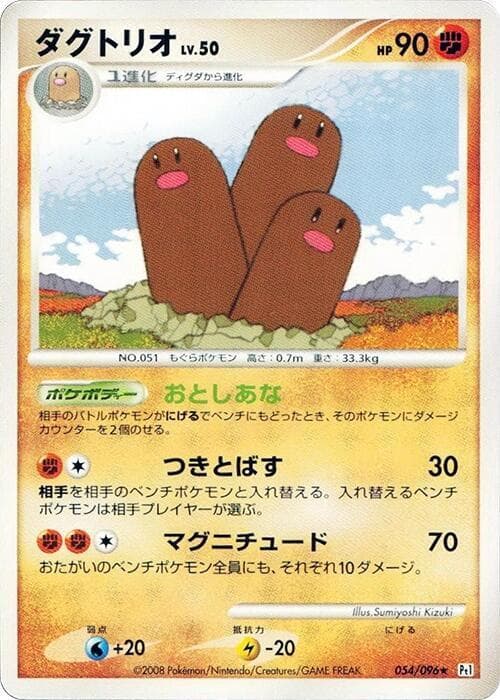 Dugtrio 54