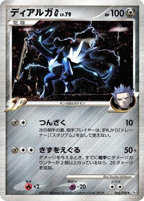 Dialga G 65