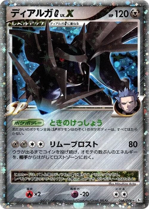 Dialga G LVX 66