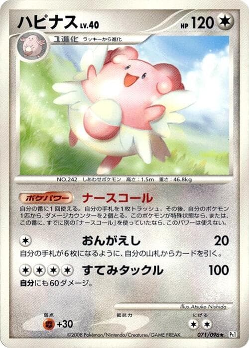 Blissey 71 Unlimited