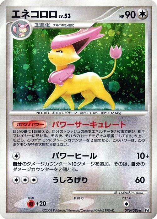 Delcatty 76 Unlimited holo