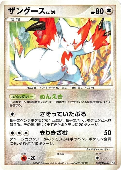 Zangoose 80